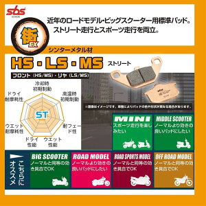 SBS エスビーエス ストリートシンター 155MS ブレーキパッド RZ50 TW125 TW200E TW225E SEROW225WE BRONCO TRICKER SEROW250 XT250X MAJESTY250SV MAJESTY250 YZF-R6 YZF-R1 YZF-R1S YAMAHA ヤマハ ブレーキ