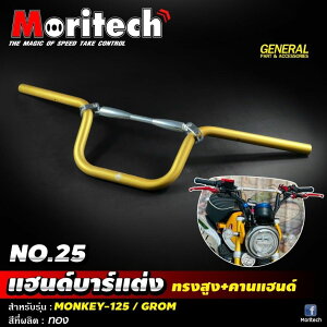 Moritech ebN Handlebar No. 25Chigh styleChandlebar beam monkey125Cgrom monkey125 grom HONDA z_ nho[ nh
