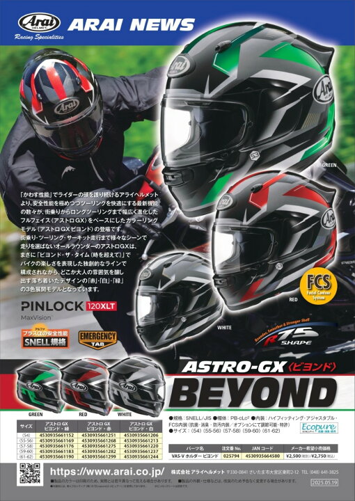 楽天市場】Arai アライ ASTRO-GX BEYOND [アストロジーエックス 