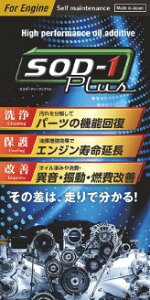 D1P~J fB[P~J SOD-1 Plus for Engine ICY IC