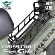 nextstage products ネクストステージプロダクツ クロスカブ フチあり センターキャリア クロスカブ50 ク…