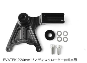 EVATEK エヴァテック リアキャリパーサポート単品 DAX125 HONDA ホンダ キャリパーサポート・ブラケット ブレーキ