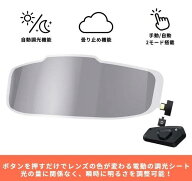 LOBOO ロブー スマートフォトクロミックシールド ヘルメットシールド ヘルメット