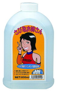 Verity ベリティ 錆取りお姉さん 【0.8L】 防錆・錆取りケミカル ケミカル