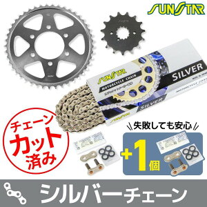 SUNSTAR �T���X�^�[ �`�F�[�����X�v���P�b�g 3�_�Z�b�g BANDIT1200S BANDIT1200 GSF1200S GSF1200 SUZUKI �X�Y�L �X�v���P�b�g�E�`�F�[���Z�b�g �쓮�n �`�F�[���J���[�F�V���o�[(�`�F�[���i�ԁFSS530SKC-110SV)