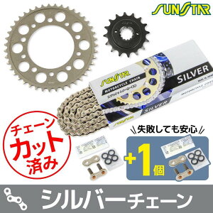 SUNSTAR �T���X�^�[ �`�F�[�����X�v���P�b�g 3�_�Z�b�g SHADOW400 HONDA �z���_ �X�v���P�b�g�E�`�F�[���Z�b�g �쓮�n �`�F�[���J���[�F�V���o�[(�`�F�[���i�ԁFSS525SKC-124SV)