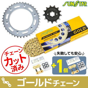 SUNSTAR サンスター チェーン&スプロケット 3点セット SL230 XR230 HONDA ホンダ スプロケット・チェーンセット 駆動系 チェーンカラー:ゴールド(チェーン品番:SS520SKC-100GD)