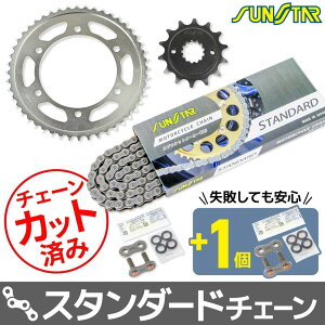 SUNSTAR �T���X�^�[ �`�F�[�����X�v���P�b�g 3�_�Z�b�g BALIUS II GSX250FX KAWASAKI �J���T�L SUZUKI �X�Y�L �X�v���P�b�g�E�`�F�[���Z�b�g �쓮�n �`�F�[���J���[�F�X�^���_�[�h(�`�F�[���i�ԁFSS520SKC-