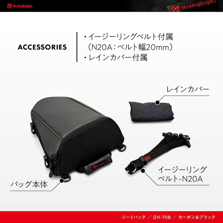 楽天市場】HenlyBegins ヘンリービギンズ DH-708 シートバッグ 車体用 