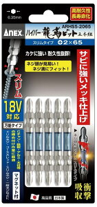 ANEX �A�l�b�N�X 5�_�� �����n�C�p�[�X�������x�v���X�r�b�g ��2 �h���C�o�[�r�b�g �n���h�c�[��