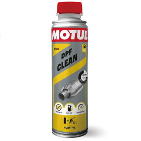 MOTUL モチュール DPF CLEAN(DPF クリーン) 燃料・ガソリン添加剤 ケミカル