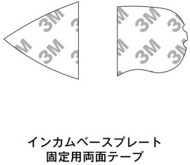 KOMINE コミネ KK-805 ベースプレート固定用両面テープ KK-902用 その他インカムオプション・補修部品 電子機器類