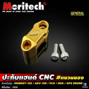 Moritech �����e�b�N Hanger handlebar mount CNC for monkey125�Cadv150�Cpcx�Cmsx�Cgpx drone monkey125 ADV150 PCX MSX gpx HONDA �z���_ �n���h���|�X�g�E�n���h�����C�U�[ �n���h�����Ӄp�[�c �n���h��