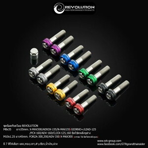 REVOLUTION ���{�����[�V���� Anti-theft screw M8x35mm. Rear suspension / Bottom GIORNO+/X-MAX/LEAD125/AEROX/NMAX/PCX160/ADV160/CLICK125-160 ���̑��T�X�y���V�����I�v�V�����E��C���i �T�X�y���V���� �����