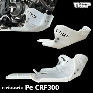 Thepmotor �e�[�v���[�^�[ PE skid plate V.2 CRF300L White HONDA �z���_ �A���_�[�K�[�h�E�X�L�b�h�v���[�g �t���[��
