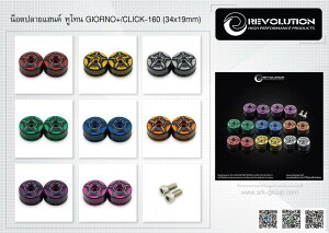 REVOLUTION ���{�����[�V���� Bar End (2tone) V2 GIORNO+/CLICK-160 (34x19mm) �o�[�G���h �n���h��