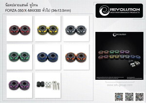 REVOLUTION ���{�����[�V���� Bar End (2Tone) FORZA-350/X-MAX300 (34x13.5mm) �o�[�G���h �n���h��