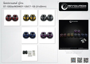 REVOLUTION ���{�����[�V���� Bar End (2Tone) ST-125Dax/MONKEY-125/CT-125 (31x20mm) �o�[�G���h �n���h��