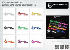 REVOLUTION ���{�����[�V���� Rear brake cable guard CNC GIORNO+/LEAD-125/PCX-160 STD/CLICK-160 �u���[�L�z�[�X�E���C���[�K�C�h �u���[�L
