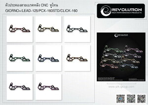 REVOLUTION ���{�����[�V���� Rear brake cable guard CNC 2Tone GIORNO+/LEAD-125/PCX-160 STD/CLICK-160 �u���[�L�z�[�X�E���C���[�K�C�h �u���[�L