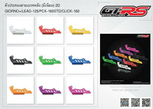 GTR �W�[�e�B�[�A�[�� Rear brake cable guard 2D GIORNO+/LEAD-125/PCX-160 STD/CLICK-160 CLICK 160 GIORNO Plus LEAD 125 PCX STD HONDA �z���_ �u���[�L�z�[�X�E���C���[�K�C�h �u���[�L
