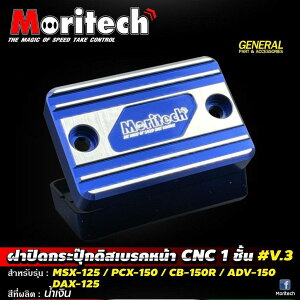 Moritech �����e�b�N Front Brake Fluid Tank Cap CNC 1 layer v3 dax125 msx125 pcx150 cb150r adv150 ADV 150 CB 150R DAX 125 MSX PCX HONDA �z���_ �}�X�^�[�V�����_�[�^���N�L���b�v�E���U�[�o�[�J�o�[ �u���[�L