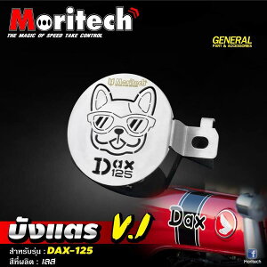 Moritech �����e�b�N Horn cover dax125 (v1-v4) DAX 125 HONDA �z���_ ���̑��O���I�v�V�����E��C���i �O��