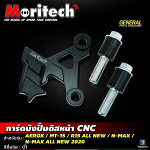 Moritech �����e�b�N Front disc pump cover guard CNC AEROX MT15 All New R15 NMAX 2020 MT 15 R YAMAHA ���}�n �L�����p�[�K�[�h �t���[��