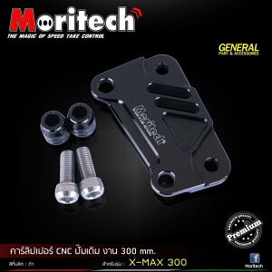 Moritech �����e�b�N Caliper bracket CNC for original pump 300mm XMAX300 XMAX 300 YAMAHA ���}�n �L�����p�[�T�|�[�g�E�u���P�b�g �u���[�L