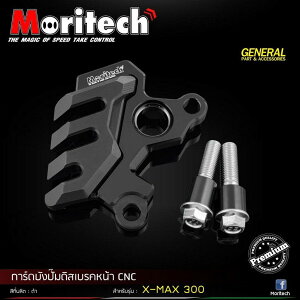 Moritech �����e�b�N Front disc brake pump cover guard CNC XMAX300 XMAX 300 YAMAHA ���}�n �L�����p�[�K�[�h �t���[��