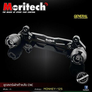 Moritech �����e�b�N Exhaust side guard CNC MONKEY125 MONKEY 125 HONDA �z���_ �}�t���[�K�[�h�E�q�[�g�K�[�h �}�t���[
