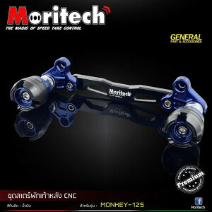 Moritech �����e�b�N Exhaust side guard CNC MONKEY125 MONKEY 125 HONDA �z���_ �}�t���[�K�[�h�E�q�[�g�K�[�h �}�t���[