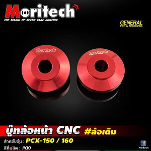 Moritech �����e�b�N Front wheel Bushing CNC original PCX150-160 PCX 150 160 HONDA �z���_ �A�N�X���J���[ �z�C�[���֘A �����