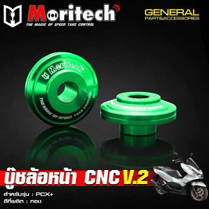 Moritech �����e�b�N CNC Front Wheel Bushing V.2 PCX150 / PCX160 PCX 150 160 HONDA �z���_ �A�N�X���J���[ �z�C�[���֘A �����
