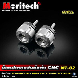 Moritech �����e�b�N Handlebar end cap CNC MT02 FORZA300-350 XMAX300 ADV150-350 PCX150-160 ADV 150 350 FORZA 300 PCX 160 MT-03 XMAX HONDA �z���_ YAMAHA ���}�n �o�[�G���h �n���h��