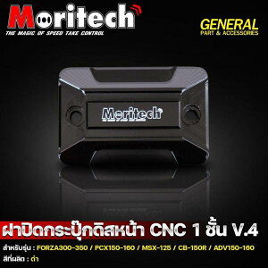 Moritech �����e�b�N Front Fluid Tank Cap Cover 1 layer V4 FORZA300-350 PCX150-160 MSX125 CB150R ADV150-160 ADV 150 160 CB 150R FORZA 300 350 MSX 125 PCX HONDA �z���_ �}�X�^�[�V�����_�[�^���N�L���b�v�E���U�[�o�[�J�o�[ �u��