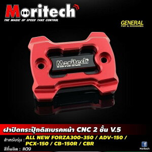 Moritech �����e�b�N Front Fluid Tank Cap Cover CNC 2 layers V5 All New FORZA300-350 ADV150 PCX150 CB|CBR150R ADV 150 CB 150R CBR FORZA 300 350 PCX HONDA �z���_ �}�X�^�[�V�����_�[�^���N�L���b�v�E���U�[�o�[�J�o�[ �u���[�L