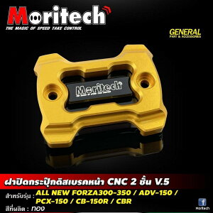 Moritech �����e�b�N Front Fluid Tank Cap Cover CNC 2 layers V5 All New FORZA300-350 ADV150 PCX150 CB|CBR150R ADV 150 CB 150R CBR FORZA 300 350 PCX HONDA �z���_ �}�X�^�[�V�����_�[�^���N�L���b�v�E���U�[�o�[�J�o�[ �u���[�L