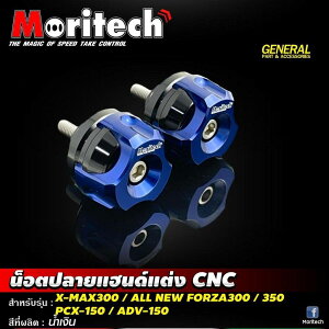 Moritech �����e�b�N Handlebar end cap CNC XMAX300 All New FORZA300-350 ADV150 PCX150 ADV 150 FORZA 300 350 PCX XMAX HONDA �z���_ YAMAHA ���}�n �o�[�G���h �n���h��