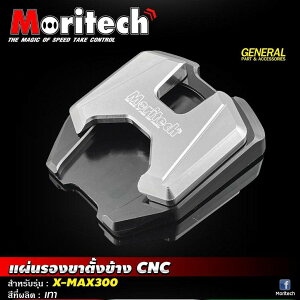 Moritech �����e�b�N Kickstand Extension CNC XMAX300 XMAX 300 YAMAHA ���}�n �X�^���h�p�b�h�E�G�N�X�e���V���� �t���[��