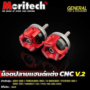 Moritech �����e�b�N CNC Modified Handlebar End Cap V.2 for models ADV-350 / FORZA300-350 X-MAX300 PCX150-160 DAX-125 MONKEY-125 PCX-160 ABS 2025 ADV 350 DAX 125 FORZA 300 MONKEY PCX 150 160 XMAX HONDA �z���_ YAMAHA ���}�n �o�[�G���h �n��