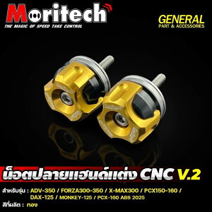 Moritech �����e�b�N CNC Modified Handlebar End Cap V.2 for models ADV-350 / FORZA300-350 X-MAX300 PCX150-160 DAX-125 MONKEY-125 PCX-160 ABS 2025 ADV 350 DAX 125 FORZA 300 MONKEY PCX 150 160 XMAX HONDA �z���_ YAMAHA ���}�n �o�[�G���h �n��