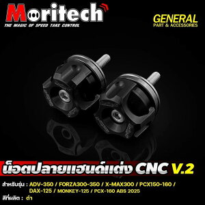 Moritech �����e�b�N CNC Modified Handlebar End Cap V.2 for models ADV-350 / FORZA300-350 X-MAX300 PCX150-160 DAX-125 MONKEY-125 PCX-160 ABS 2025 ADV 350 DAX 125 FORZA 300 MONKEY PCX 150 160 XMAX HONDA �z���_ YAMAHA ���}�n �o�[�G���h �n��