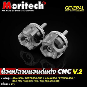 Moritech �����e�b�N CNC Modified Handlebar End Cap V.2 for models ADV-350 / FORZA300-350 X-MAX300 PCX150-160 DAX-125 MONKEY-125 PCX-160 ABS 2025 ADV 350 DAX 125 FORZA 300 MONKEY PCX 150 160 XMAX HONDA �z���_ YAMAHA ���}�n �o�[�G���h �n��