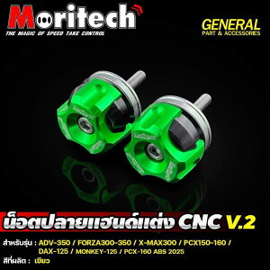 Moritech �����e�b�N CNC Modified Handlebar End Cap V.2 for models ADV-350 / FORZA300-350 X-MAX300 PCX150-160 DAX-125 MONKEY-125 PCX-160 ABS 2025 ADV 350 DAX 125 FORZA 300 MONKEY PCX 150 160 XMAX HONDA �z���_ YAMAHA ���}�n �o�[�G���h �n��