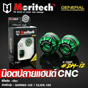 Moritech �����e�b�N CNC Handlebar End Cap 2-TONE DM-i2 (GIORNO-125 / CLICK-160) CLICK 160 GIORNO 125 HONDA �z���_ �o�[�G���h �n���h��