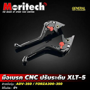 Moritech �����e�b�N Brake lever CNC adjustable XLT5 ADV350 FORZA300-350 ADV 350 FORZA 300 HONDA �z���_ �u���[�L�E�N���b�`���o�[�Z�b�g �n���h�����Ӄp�[�c �n���h��