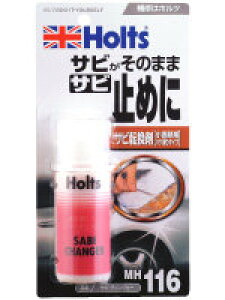 Holts ホルツ サビチェンジャー 防錆・錆取りケミカル ケミカル