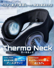 LINKS OF JAPAN リンクスオブジャパン サーモネック ネッククーラー 冷暖2in1 冬夏兼用 首掛けクーラー その他冷感・ひんやりグッズ アパレル