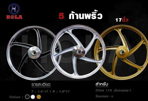 HOLA RACING �z�[�����[�V���O 17�� 5-Spoke Spiral Alloy Wheels for Click115�C Scoopy-i�C Zoomer-X �O��Z�b�g CLICK 115 SCOOPY-I ZOOMER-X HONDA �z���_ �z�C�[�� �z�C�[���֘A �����